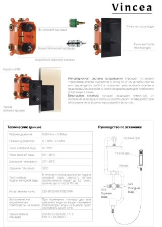 Душевой комплект Vincea VSFW-102TCH термостатический встраиваемый, двухрежимный, хром