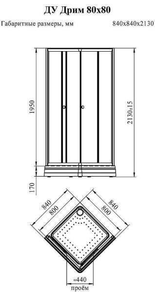 Поддон к душевому углу Дрим 80 (квадратный поддон на раме-подставке с устройством слива)