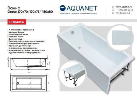 Акриловая ванна Aquanet Grace 170x70
