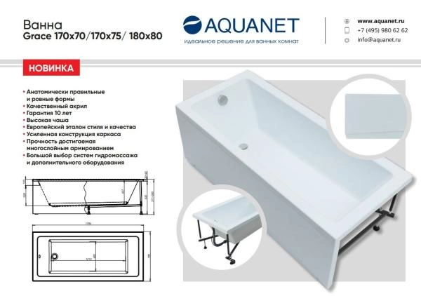 Акриловая ванна Aquanet Grace 170x70