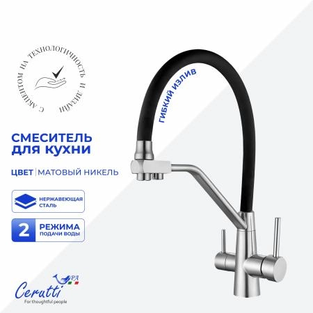 Cмеситель для кухни Ceruttispa Эльзе BN (ELSE BN) из нержавеющей стали, цвет матовый никель