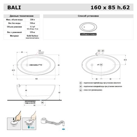 Gruppo Treesse Bali Ванна отдельностоящая 160x85x62h cм, с сливом-переливом и сифоном, Solid Surface, цвет: белый глянцевый