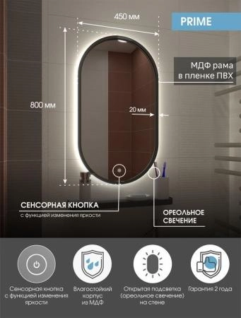 Зеркало Континент Prime standart 450x800 серый ЗЛП1079 с подсветкой