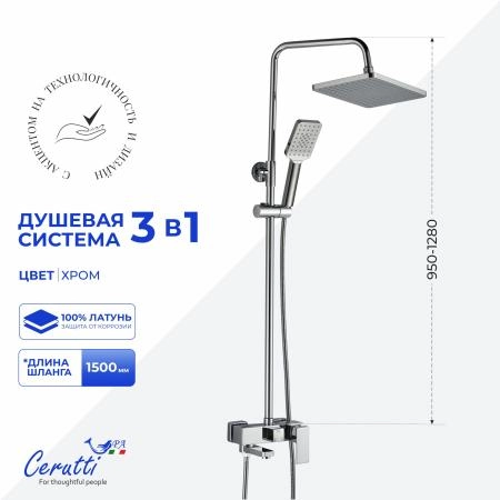 Душевая сиситема Ceruttispa CLELIA RS из латуни, цвет хром