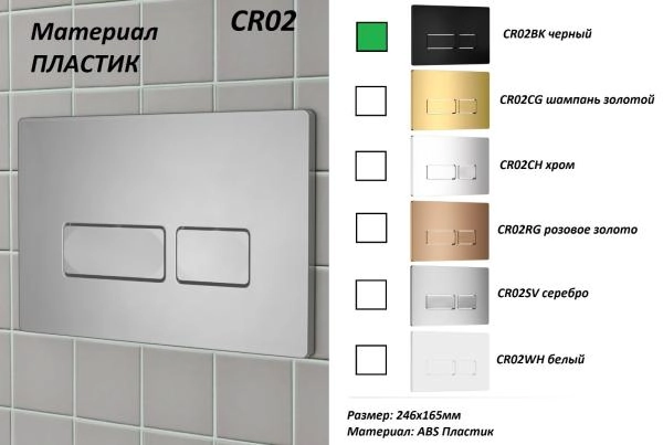 Кнопка смыва CeruttiSPA CR02BK для инсталляций, черная матовая