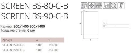 Шторка для ванны GOOD DOOR SCREEN BS-80-C-В неподвижная 5 мм 80 прозрачное