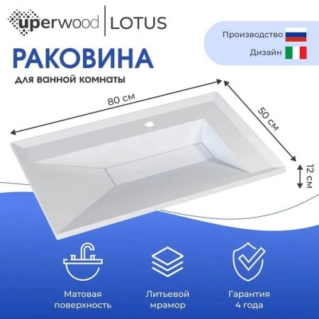 Раковина для ванной полувстраиваемая Uperwood Lotus 80 см, прямоугольная, белая матовая
