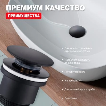 Донный клапан для раковины RAGLO R600.01.06, черный