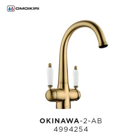 Смеситель Omoikiri Okinawa-2-AB 4994254 античная латунь