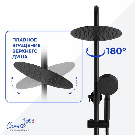 Душевая стойка Ceruttispa ORAZIO RSMB из латуни, цвет черный матовый