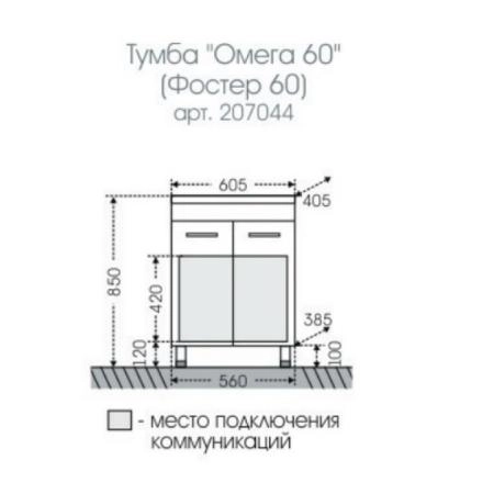 Тумба под раковину СаНта Омега 60 207044, напольная, цвет белый