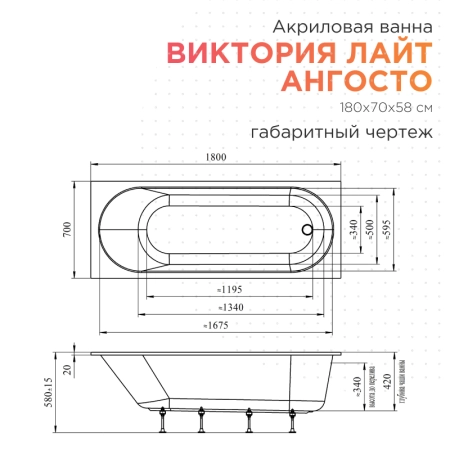 Акриловая ванна Radomir Виктория лайт 180х70 Ангосто 1-01-0-0-8-261 установочный комплект