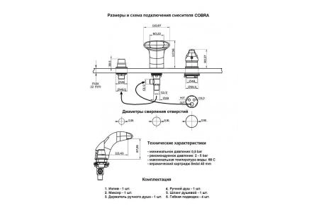 Смеситель на борт ванны Cobra ASD