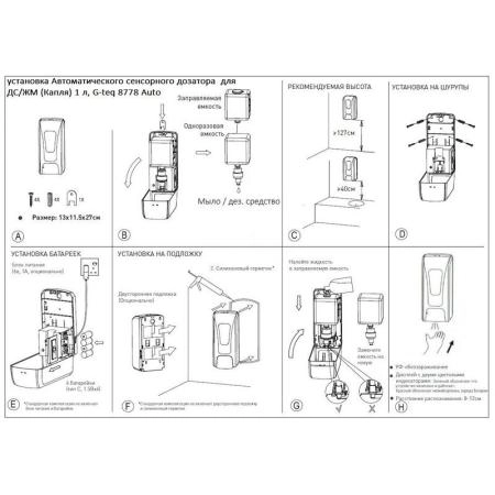 Автоматический сенсорный дозатор  G-teq 8778 Auto для ЖМ 1 л