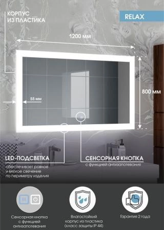 Зеркало Континент Relax mediun 1200x800 ЗЛП930 с подсветкой