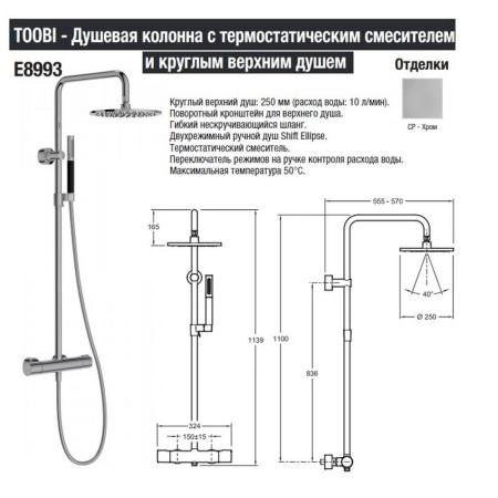 Душевая система Jacob Delafon TOOBI E8993-CP для душа,термостат хром