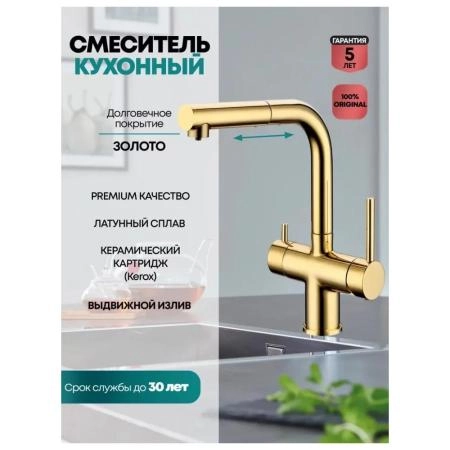 Смеситель GROCENBERG GB4097GO для кухни с выдвижным изливом, золото