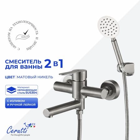 Смеситель для ванны Ceruttispa Овидио VBN (OVIDIO VBN) из нержавеющей стали, цвет матовый никель