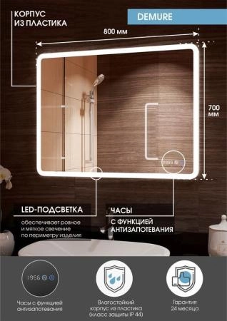 Зеркало Континент Demure luxe 800x700 ЗЛП2874 с подсветкой