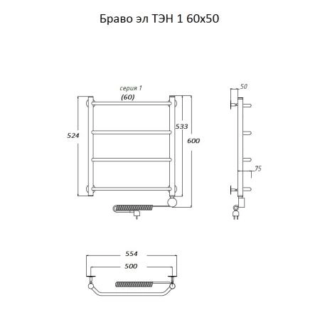 Полотенцесушитель Тругор Браво эл ТЭН 1 60x50 (ЛЦ4)