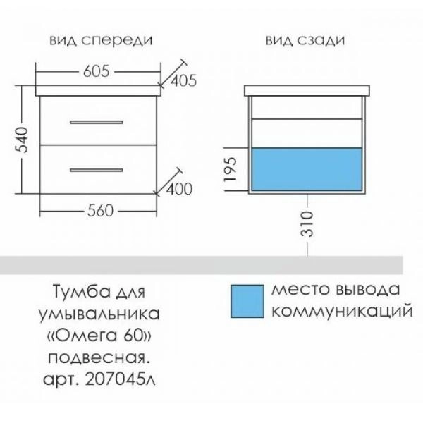 Тумба под раковину СаНта Омега 60 207045, подвесная, цвет белый (ум.Фостер60)