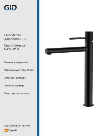Смеситель высокий для раковины Edessa SS070-BM-D