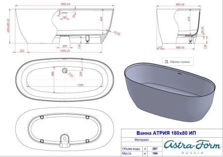 Ванна Astra Form АТРИЯ 180х80 щелевой перелив белая иск. камень