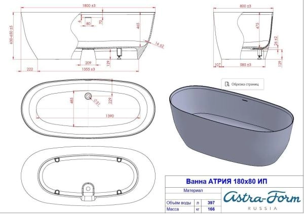 Ванна Astra Form АТРИЯ 180х80 щелевой перелив белая иск. камень
