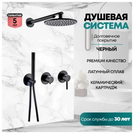 Душевая система GROCENBERG GB5090BL встраиваемая (без излива), черный