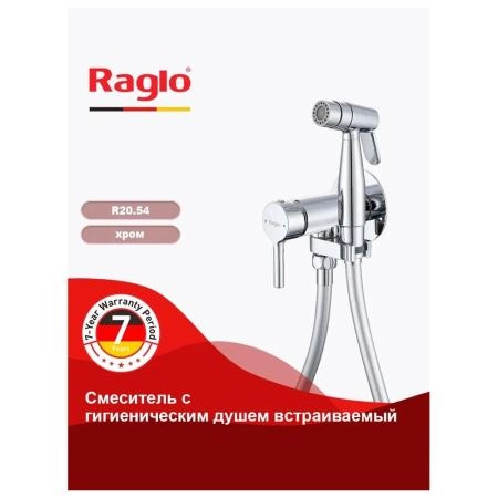Гигиенический душ RAGLO R20.54, со смесителем встраиваемый, хром