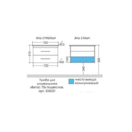 Тумба под раковину СаНта СаНта Вегас 75, 226031, 2 ящика, подвесной (ум. Оскар 75)