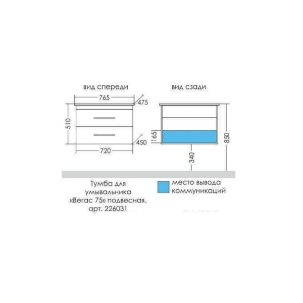 Тумба под раковину СаНта СаНта Вегас 75, 226031, 2 ящика, подвесной (ум. Оскар 75)