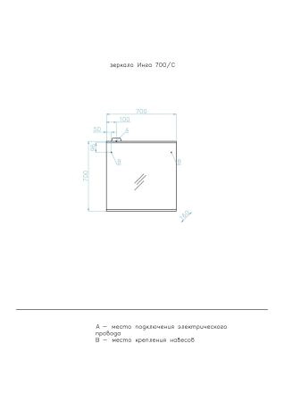 Зеркало Style Line Elfante Инга 700/С с подсветкой