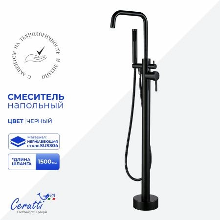 Смеситель напольный Ceruttispa Афра B (AFRA B) из нержавеющей стали, цвет черный матовый