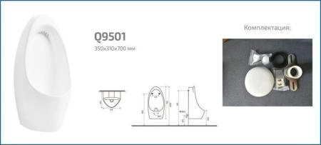 Писсуар Gid Q9501 подвесной выпуск горизонтальный Белый
