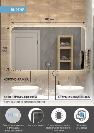 Зеркало Континент Burzhe medium 1200x700 ЗЛП2291 с подсветкой