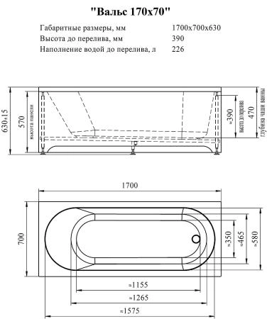 Ванна акриловая "ВАЛЬС 170х70", рама-подставка, фронтальная панель, слив-перелив автомат с сеточкой (золото, с сифоном)