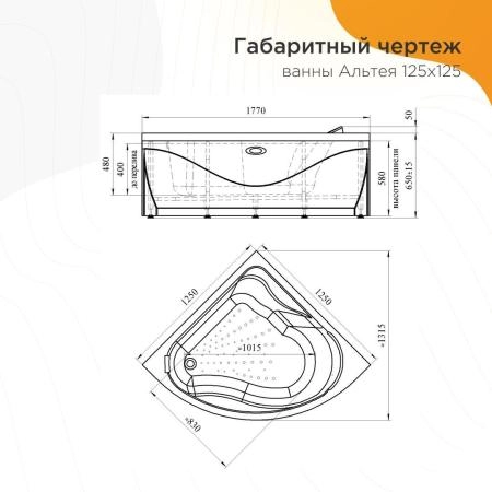 Акриловая ванна Radomir Альтея 2-89-2-0-1-219 фронтальная панель каркас 125х125 слив-перелив автомат с сеточкой хром с сифоном