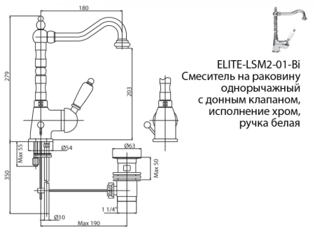 Смеситель CEZARES ELITE-LSM2-01-Bi для раковины,хром с донным клапаном