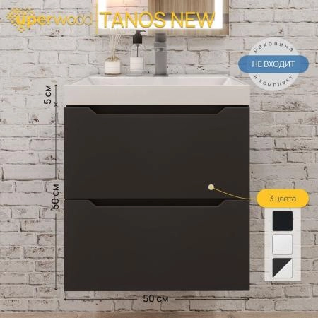 Тумба с раковиной Uperwood Tanos NEW 50 см, подвесная, черная