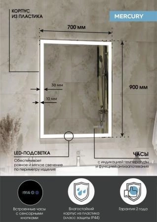 Зеркало Континент Mercury luxe 700x900 ЗЛП344 с подсветкой