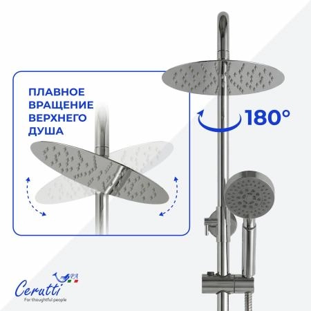 Душевая стойка Ceruttispa ORAZIO RSMB из латуни, цвет хром