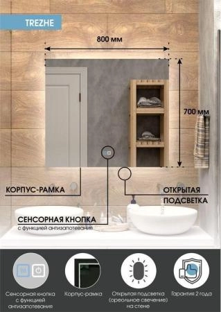 Зеркало Континент Trezhe medium 800x700 ЗЛП2283 с подсветкой