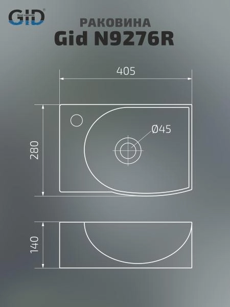 Раковина Gid N9276R подвесная 40,5 Белый