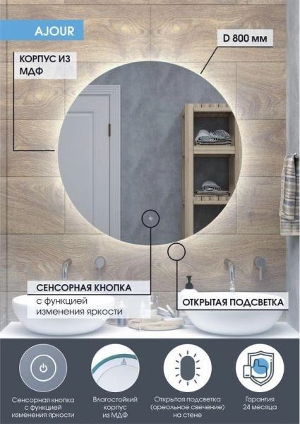 Зеркало Континент Ajour medium d645 ЗЛП2292 с подсветкой