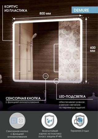 Зеркало Континент Demure medium 800x600 ЗЛП634 с подсветкой