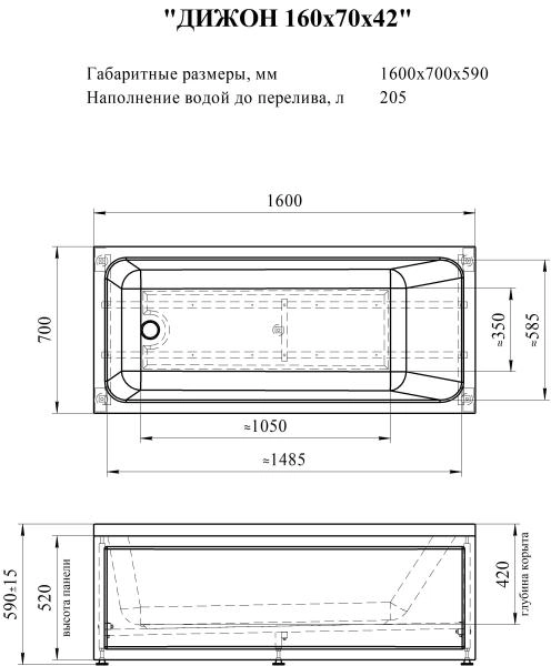 Акриловая ванна Дижон 160х70, фронтальная панель, каркас (разборный)