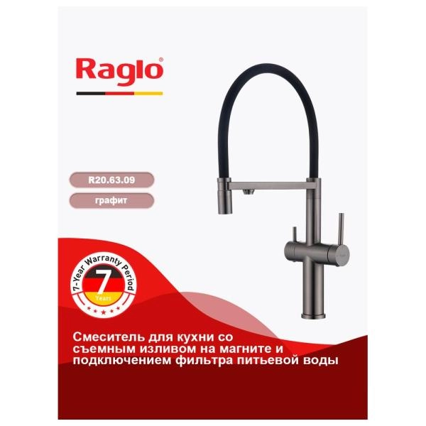 Смеситель RAGLO R20.63.09, с подключением фильтра, графит