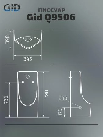 Подвесной сенсорный писсуар Gid Q9506 91111 белый 34.5x39x78