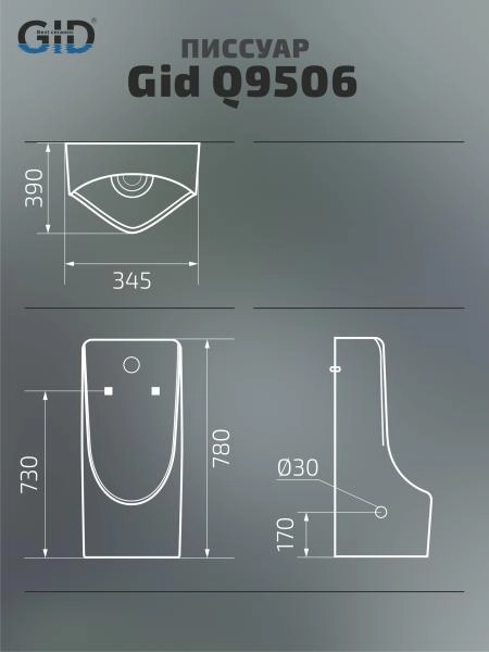 Подвесной сенсорный писсуар Gid Q9506 91111 белый 34.5x39x78